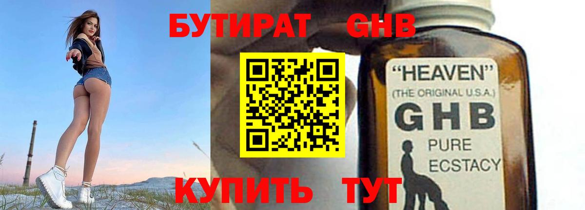 Бутират GHB  Бутират  Ярославль  Вход с VPN 