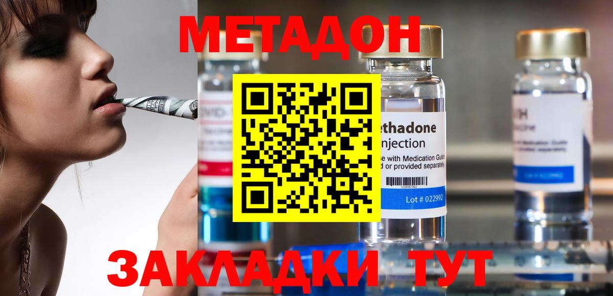 Метадон мёд  МЕТАДОН methadone  Вход с VPN  Ярославль 