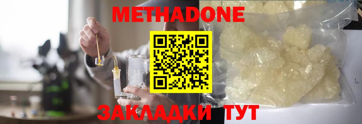 Метадон methadone Ярославль