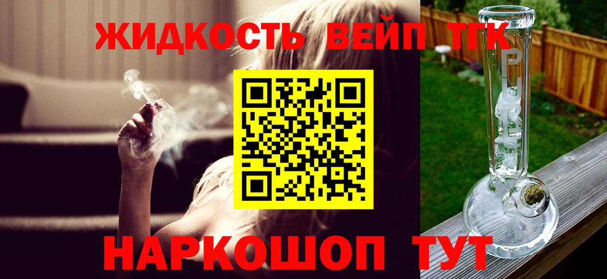 ТГК жижа Ярославль